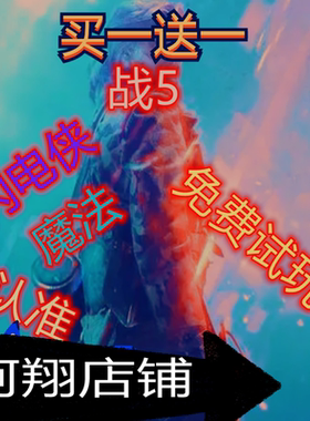 战地5五辅原力鼠标宏魔法中文激活Steam/EA/Epic/XGP教学