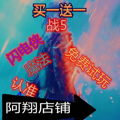 战地5五辅原力鼠标宏魔法中文激活Steam/EA/Epic/XGP教学