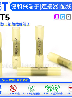 台湾KST健和兴 BHT5 中间连接PE热缩绝缘端子 透明护套 UL认证