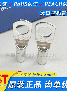 KST健和兴TL6-4/6-5/6-6铜管端子SC窥口型 6平方铜鼻子 UL CE认证