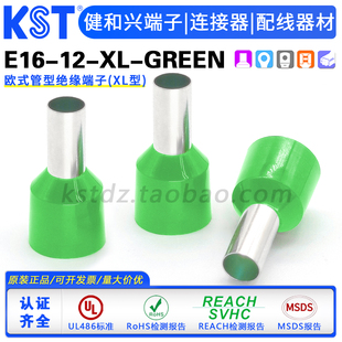 适合粗线 管型绝缘端子 UL认证 GREEN欧式 台湾KST健和兴E16