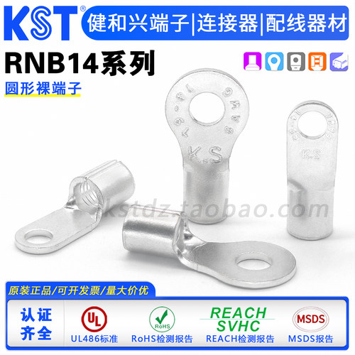 KST健和兴RNB14圆形裸端子UL认证