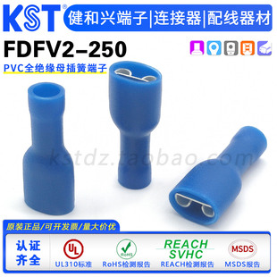 KST健和兴FDFV2-250接线端子 蓝色PVC全绝缘6.3母插簧端头 UL认证