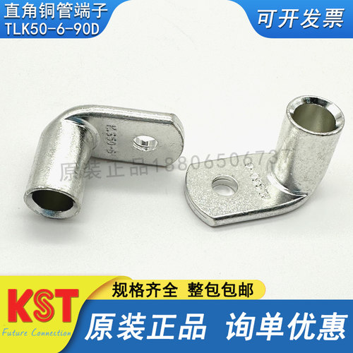 KST健和兴TLK50-6-90D铜管端子UL