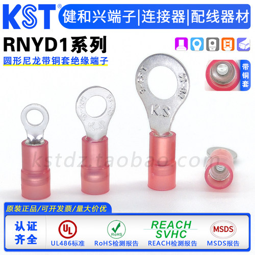KST端子RNYD1尼龙圆形端子UL