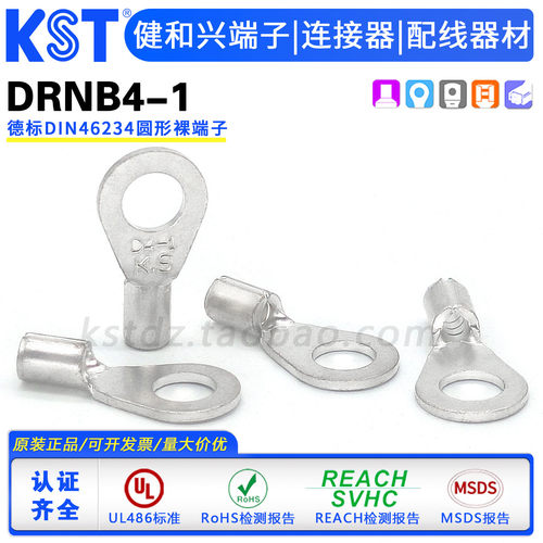 KST健和兴DRNB4-1圆形裸端子UL