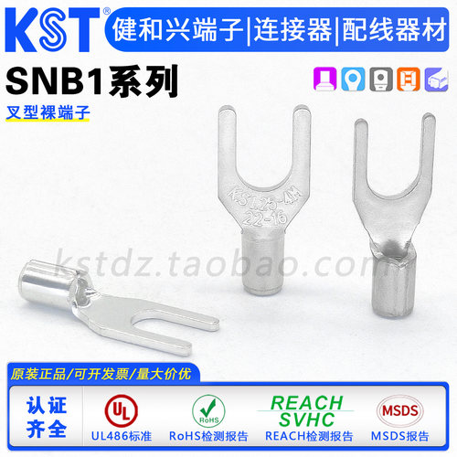 KST健和兴SNB1叉型裸端子UL认证