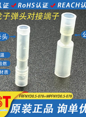 尼龙透明子弹头对接KST端子UL
