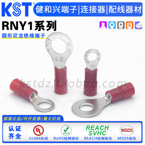 KST健和兴RNY1尼龙绝缘端子UL