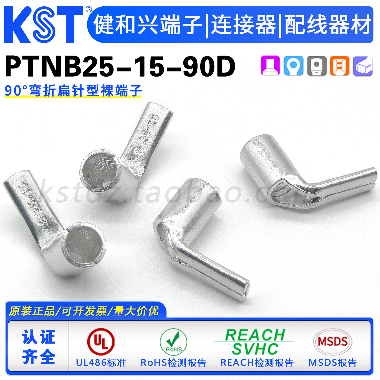 KST健和兴端子PTNB25-15-90D直角弯头 扁针K.S 25-15 UL ROHS认证 - 实物图