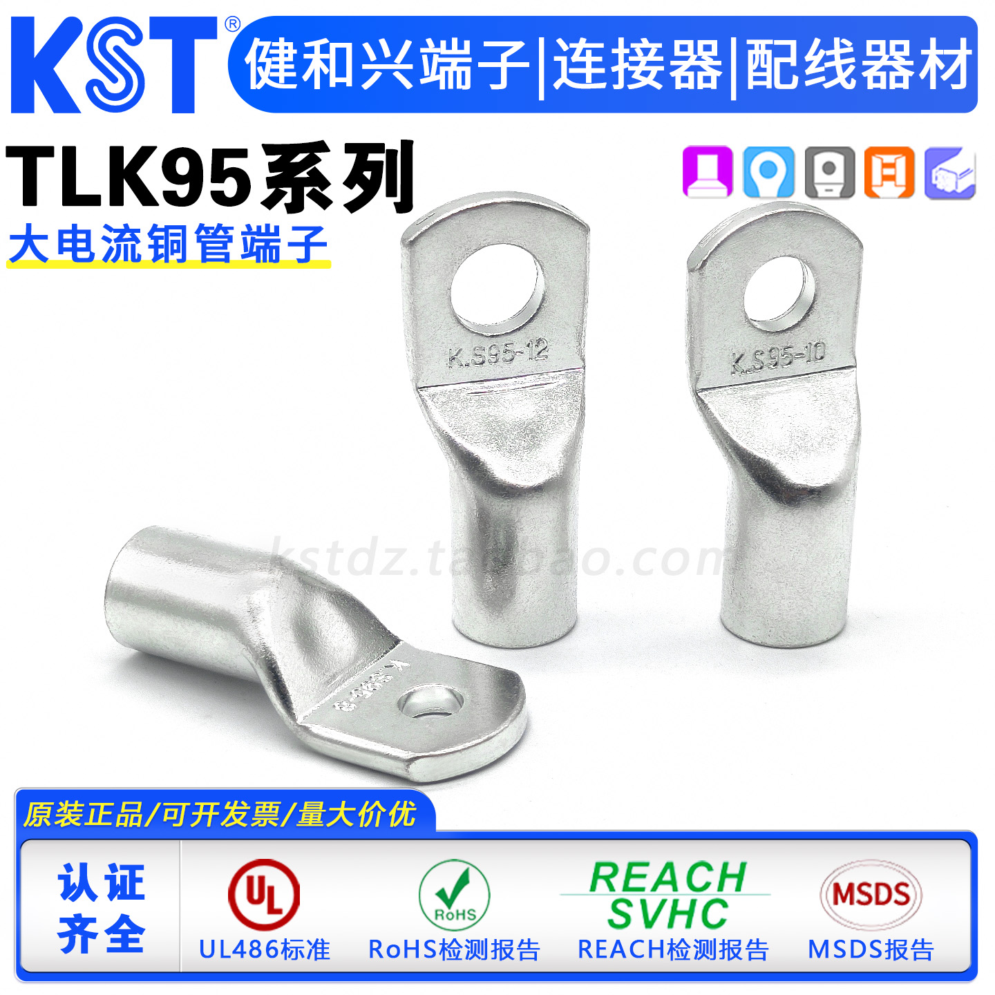 KST健和兴 TLK95-6/8/10/12/14/16/20 大电流端子 K.S铜鼻 UL认证 - 封面