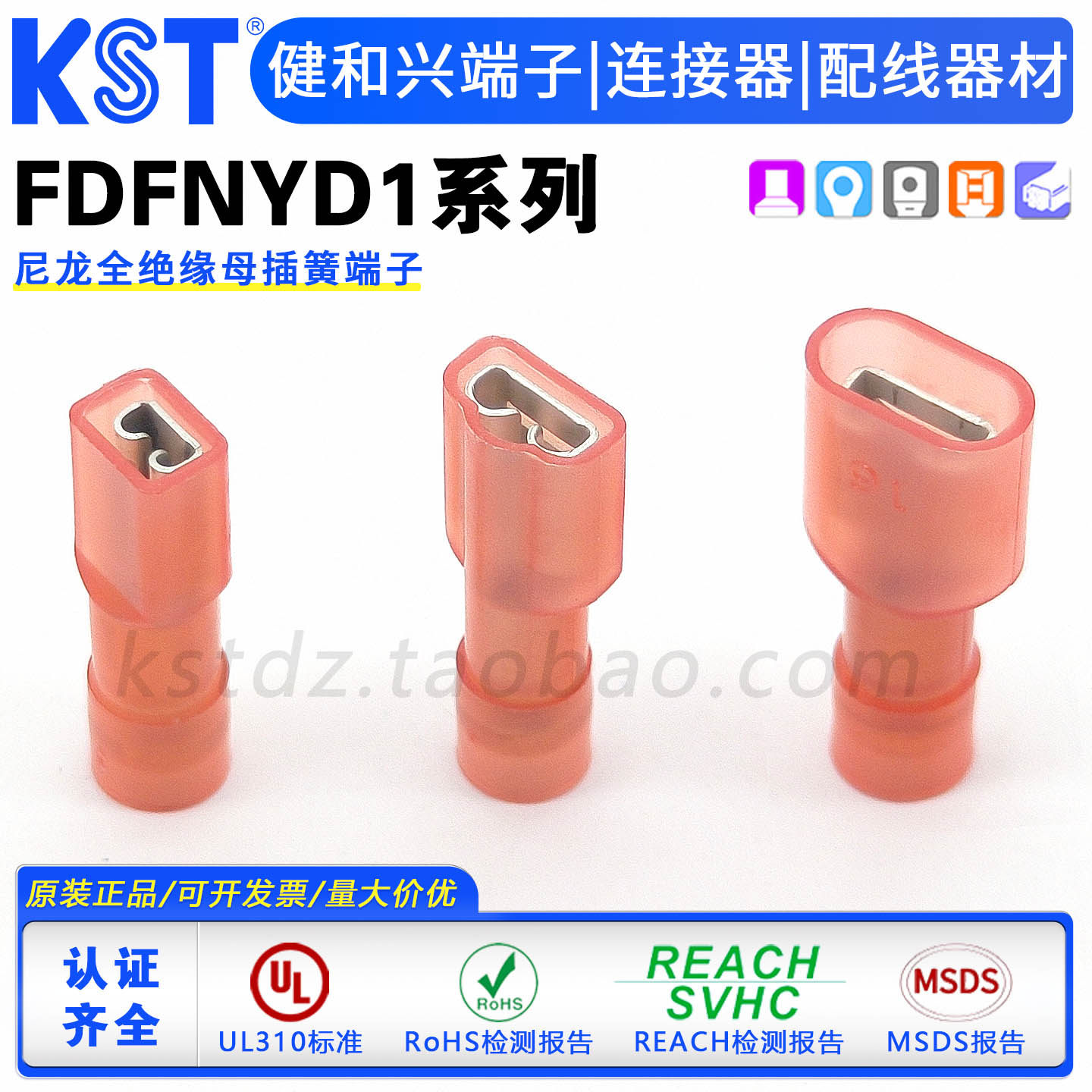 KST健和兴FDFNYD1-110/187/205(5)(8)/250 尼龙带铜套端子 UL认证
