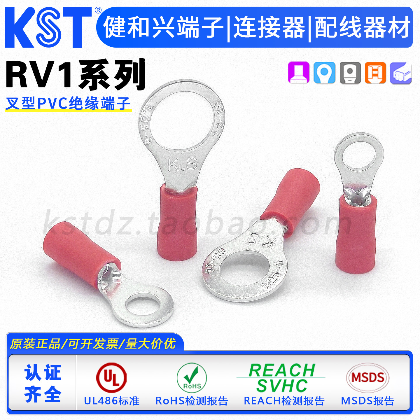 KST健和兴RV1系列圆形绝缘端子