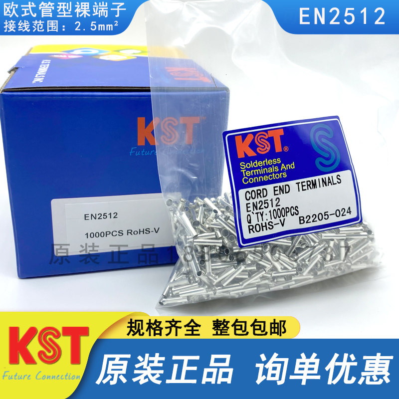 KST健和兴EN2506 2507 2508 2510 2512 2515 2518 2520管型裸端子