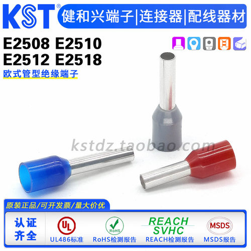 KST健和兴E2.5平方欧式管型端子