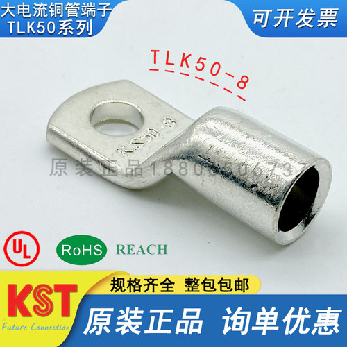 KST健和兴TLK50平方铜管端子UL