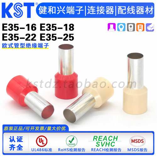 KST健和兴E35平方欧式管型端子UL