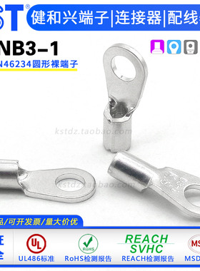 KST健和兴 德标DIN46234 圆形裸端子DRNB3-1 紫铜镀锡UL CSA认证