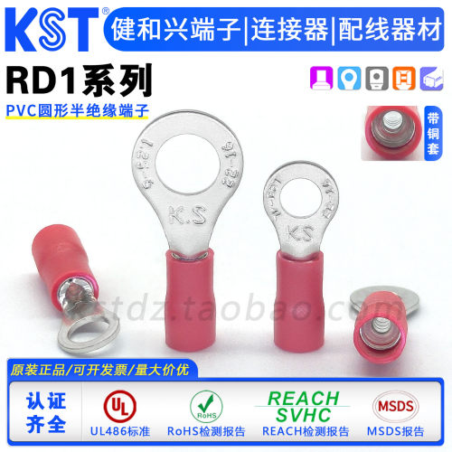 KST健和兴RD1圆形绝缘铜套端子UL