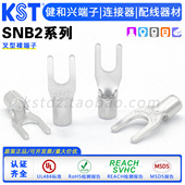 UL认证 3.7 3.2 KST健和兴SNB2 SNBS2 SNBL2 4叉形端子 SNBM2