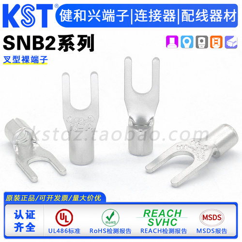 KST健和兴SNB2系列叉形裸端子UL