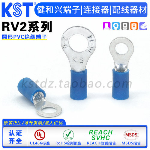 KST健和兴RV2系列圆形端子UL认证