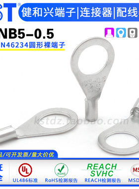 KST健和兴 德标DIN46234圆形裸端子DRNB5-0.5 紫铜镀锡UL CSA认证