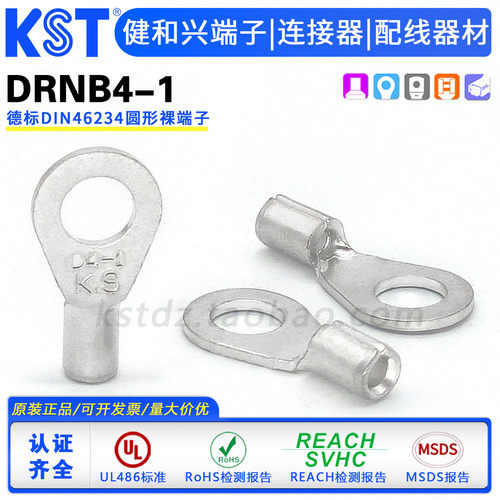 KST健和兴DRNB4-1圆形裸端子UL