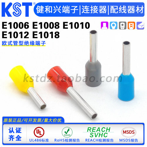 KST健和兴1平方欧式管型端子UL