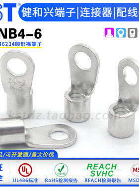 KST健和兴 德标DIN46234 圆形裸端子DRNB4-6 紫铜镀锡UL CSA认证