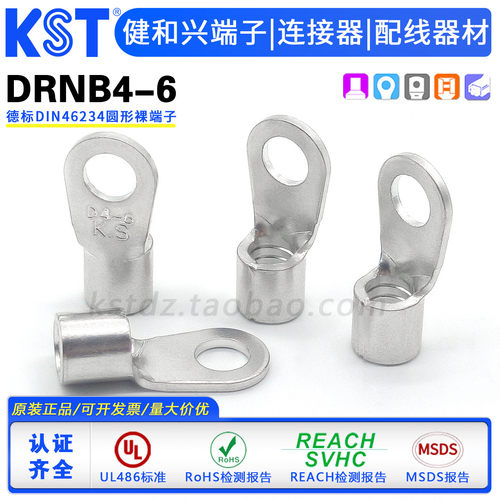 KST健和兴DRNB4-6圆形裸端子UL