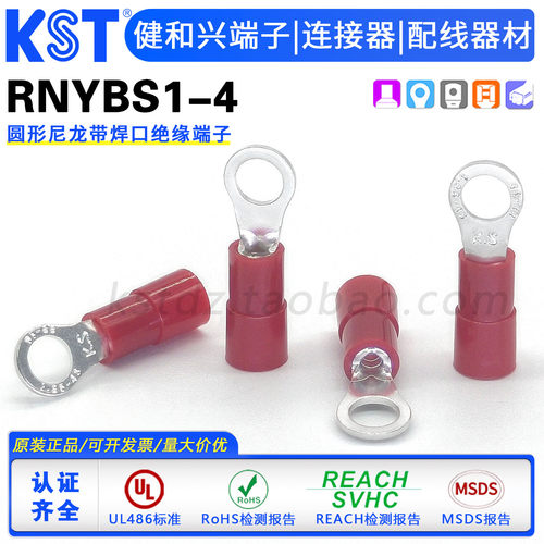 KST健和兴RNYBS1-4圆形尼龙端子