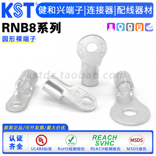 KST健和兴端子RNB8圆形裸端头UL