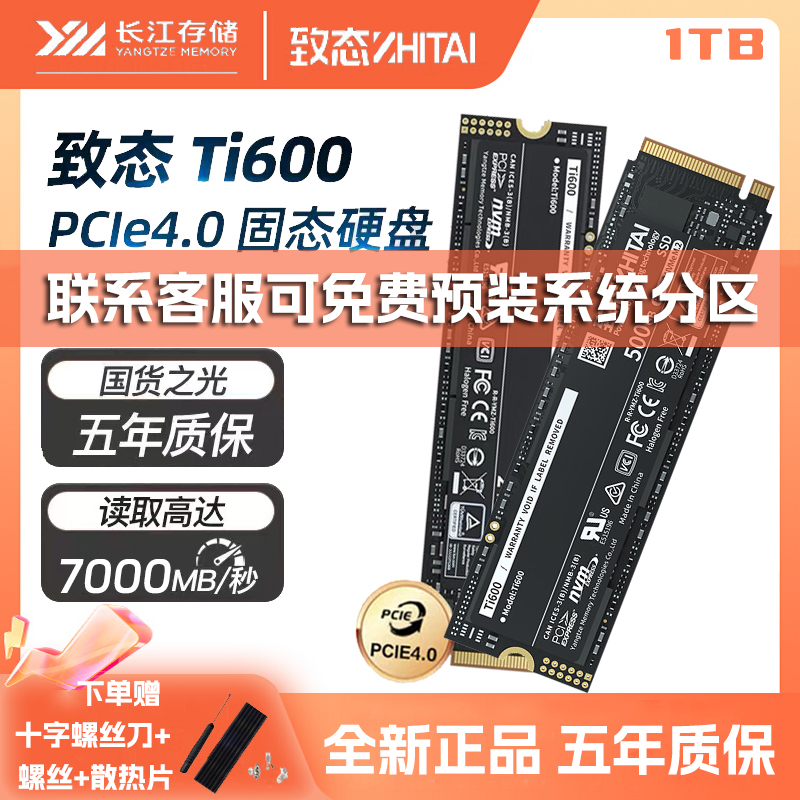 致态长江储存500G/1T/2T/M.2固态
