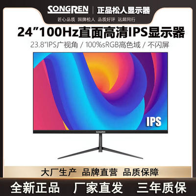 松人144hz24英寸4k电脑显示器