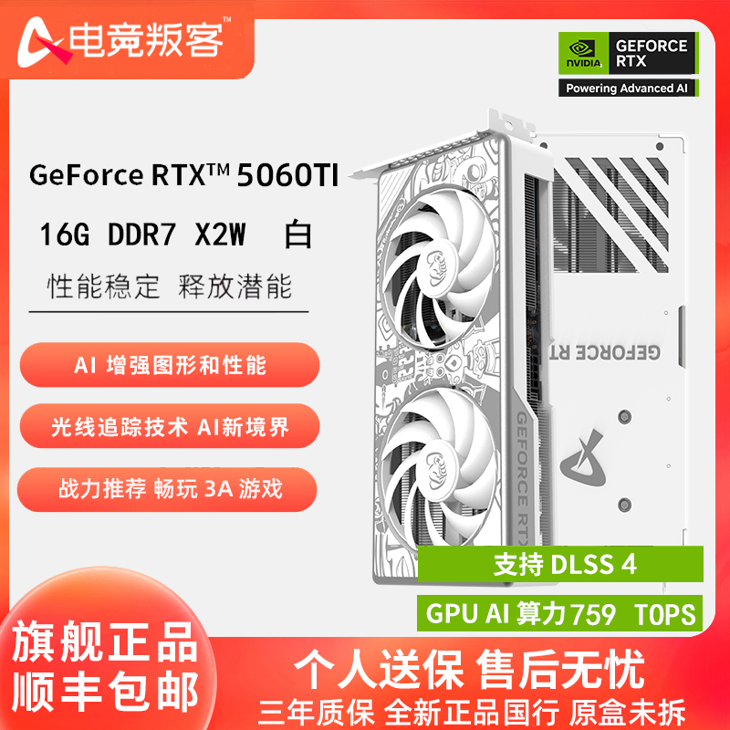 电竞叛克5060ti/8g独立显卡全新