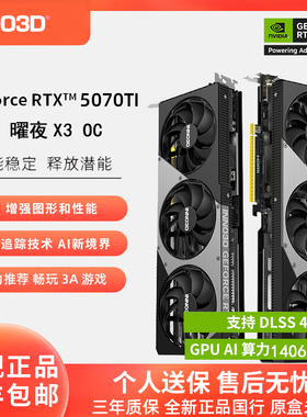 映众RTX5070Ti X3曜夜OC 16G DLSS 4台式电脑独立显卡AI设计渲染