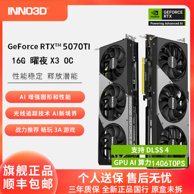 映众5070TI/16G全新未拆