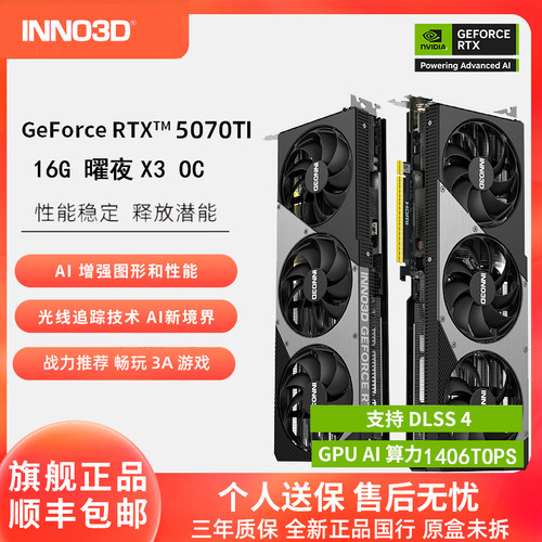 映众5070TI/16G全新未拆