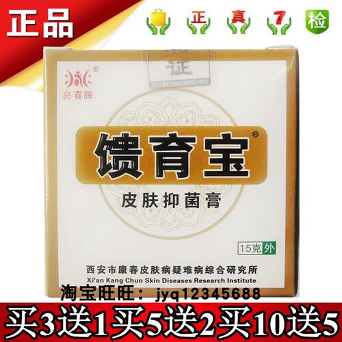 兆春牌馈育宝皮肤抑菌膏