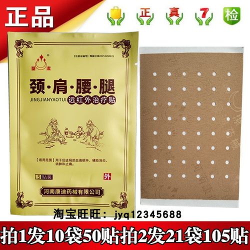 聖潔颈肩腰腿远红外治疗贴康迪五贴拍1发10袋共50贴拍2发21袋正品