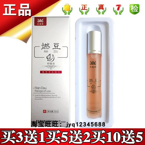 通用抑菌液兆春牌实体正品