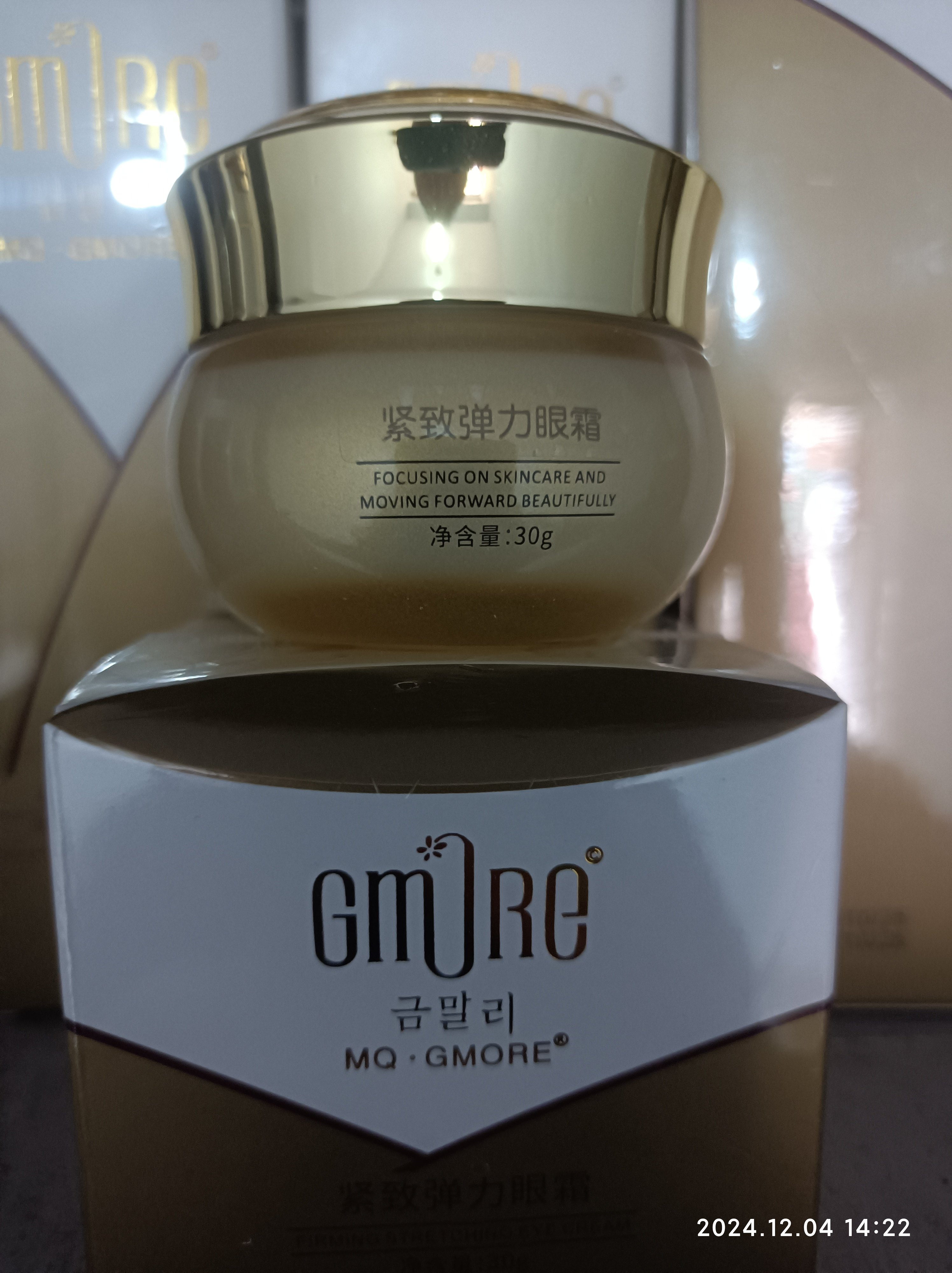 韩国正品 金茉莉化妆品全效弹力眼霜30G