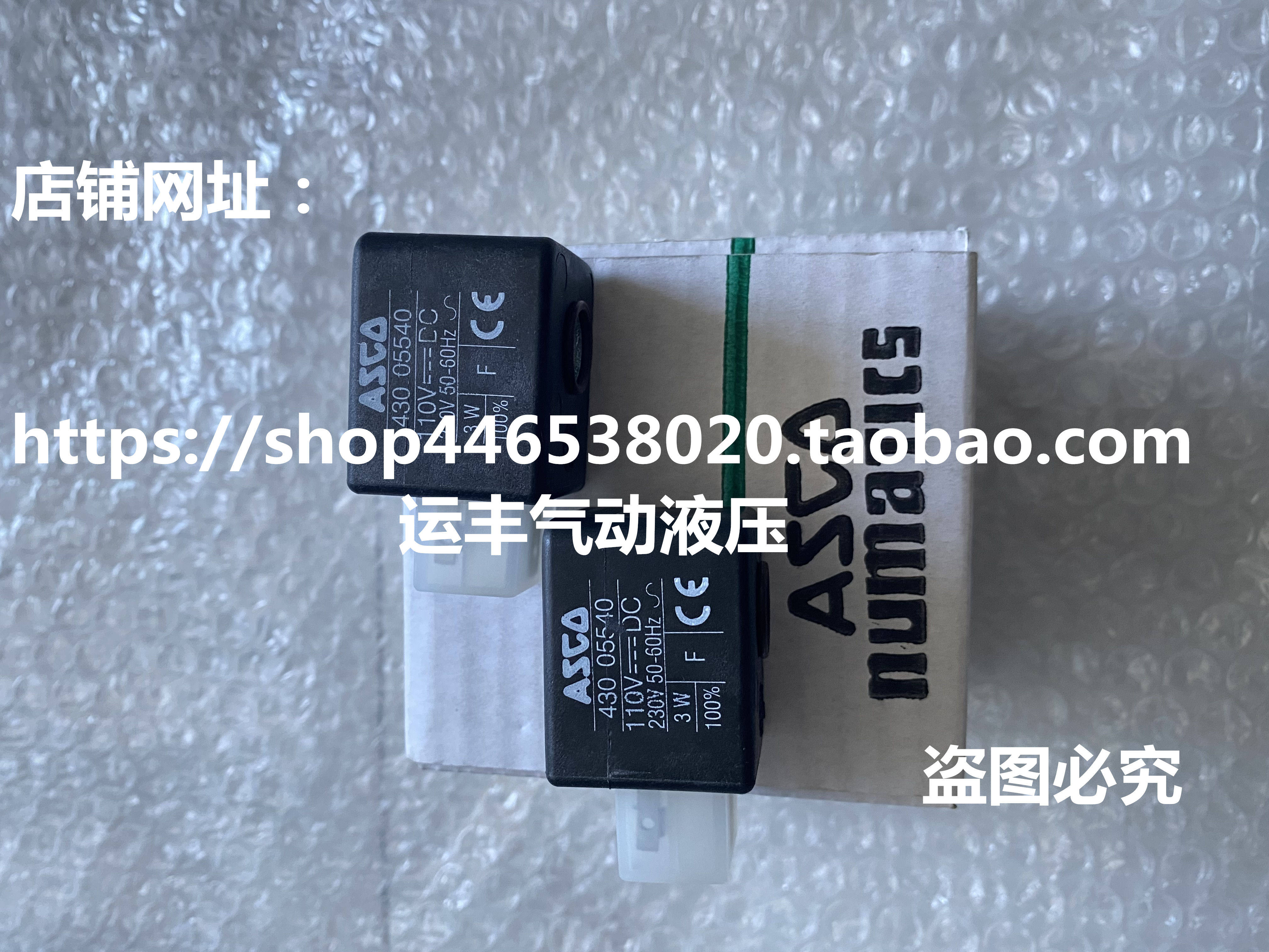 430 05540 ASCO电磁阀线圈,五金/工具,其他阀门,淘宝优惠券,粉丝福利购,淘宝优惠卷