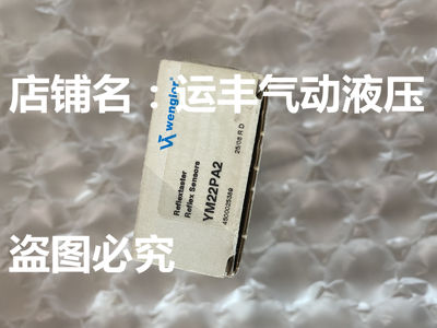 YM22PA2 wenglor传感器 光电开关