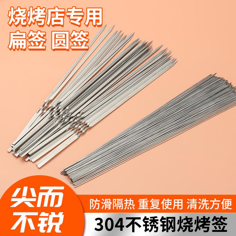 不锈钢扁签羊肉串签子烧烤针
