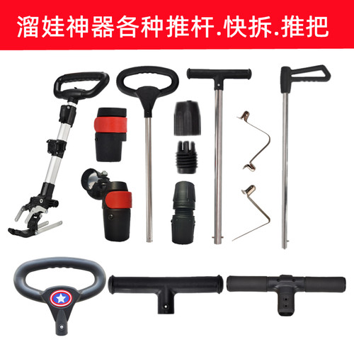 溜娃推车推杆推把快拆