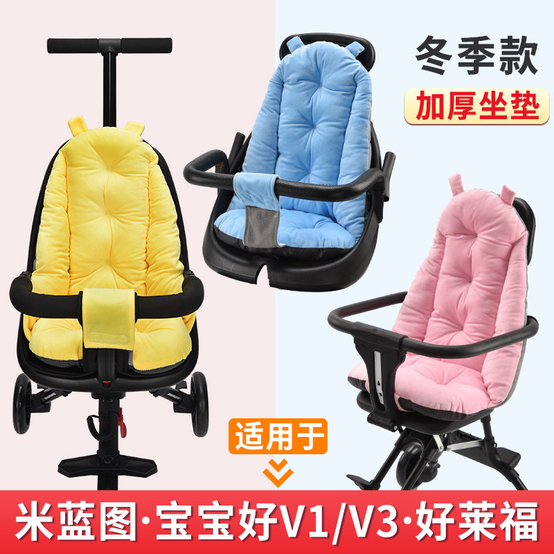 溜娃遛娃神器推车加厚冬款坐垫V1V3米兰图好莱福永久巴巴泥