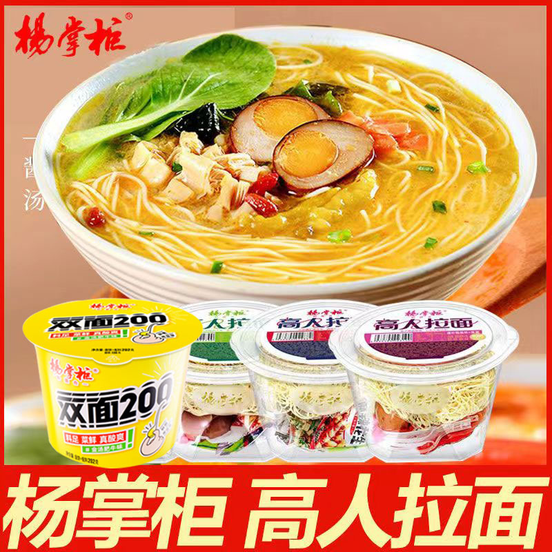 杨掌柜高人拉面桶装山椒肥牛番茄味非油炸方便面速食泡面整箱包邮