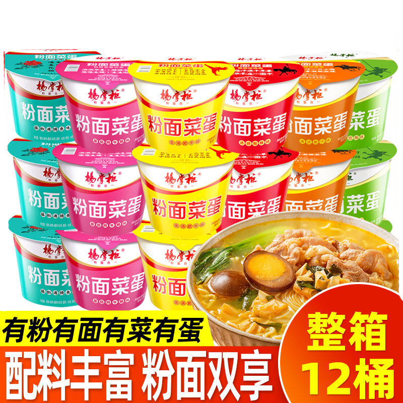 杨掌柜粉面菜蛋金汤肥牛整箱泡面酸辣粉丝速食方便面宿舍夜宵速食,粮油调味/速食/干货/烘焙,冲泡方便面/拉面/面皮,淘宝优惠券,粉丝福利购,淘宝优惠卷